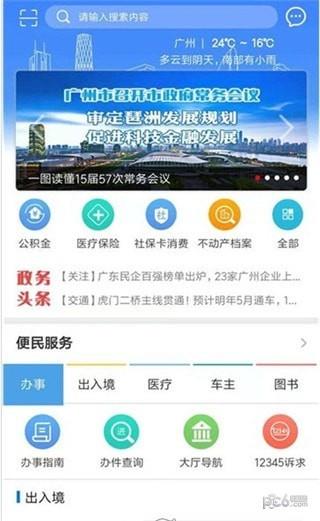 东莞政务服务网