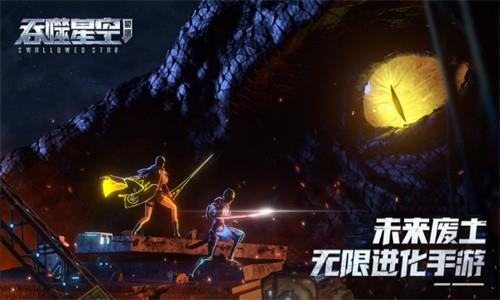 吞噬  v1.0.0图1