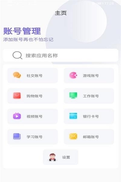 智宝账号管理  v1.0图2