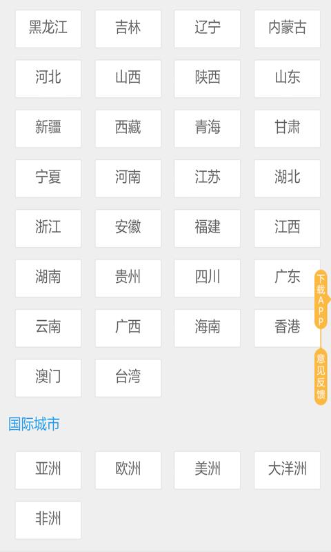 查看天气预报  v2.0图3