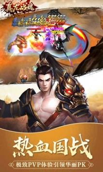 真龙战魂  v2.173704图2