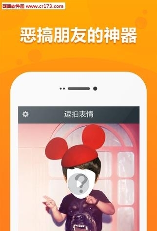 逗拍表情  v1.1.0图1