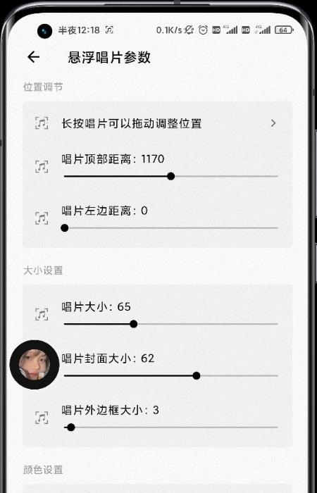 状态栏歌词