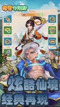 悟空你别跑  v1.0.0图1