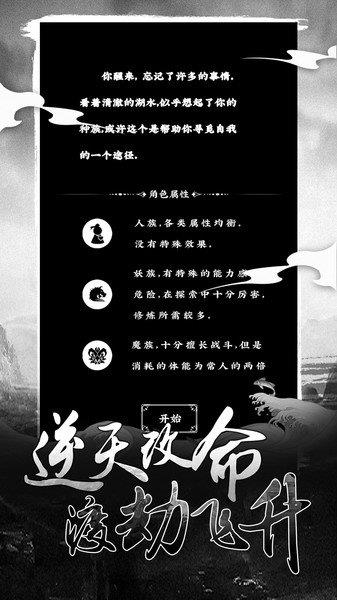 修仙大作战九游版