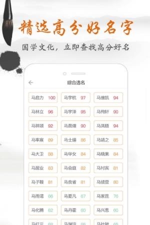如意宝宝起名取名  v3.3图3