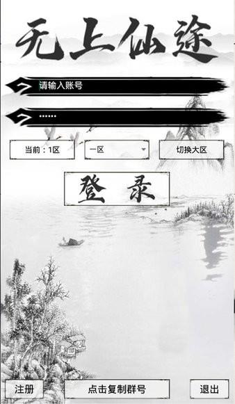 无上仙途文字