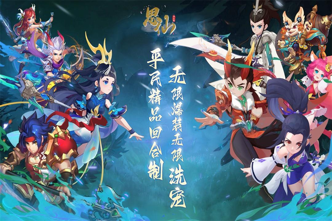思仙(变态版)