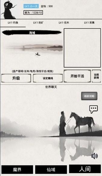 无上仙途文字  v1.1.0图1