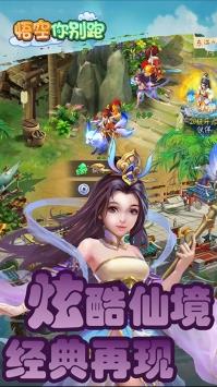 悟空你别跑  v1.0.0图4