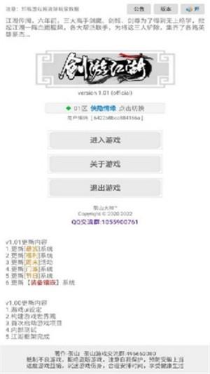 剑游江湖  v1.06图1
