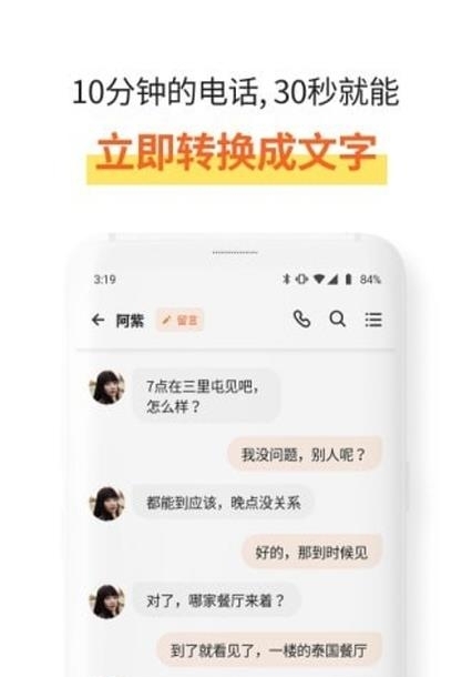 速记宝  v2.1.0图2