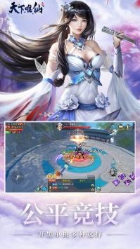 天下唯仙  v1.0.0图1