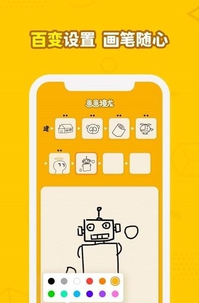画画接龙  v0.8.9图3