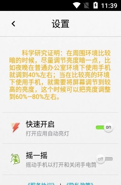 易光手电筒  v1.0.2图3
