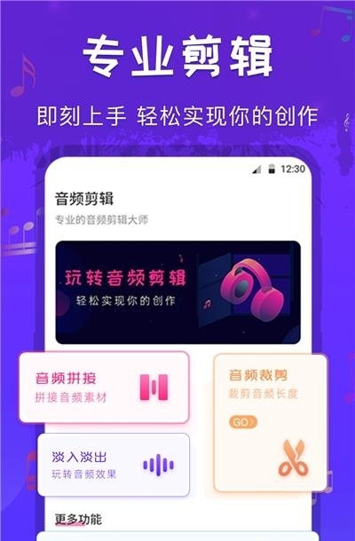 玩转音频剪辑  v3.1.0713图2