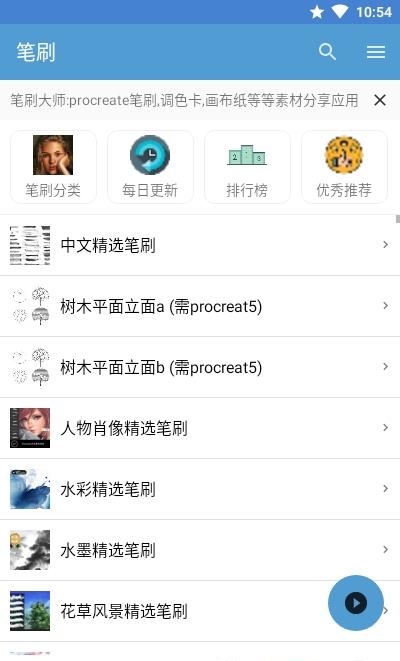 手机笔刷大师  v4.0图1