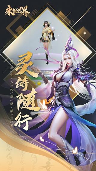 永恒世界  v1.0.3图2