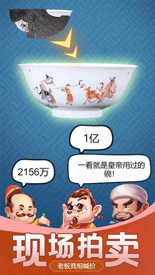 古董大师模拟器()  v1.0.4图1