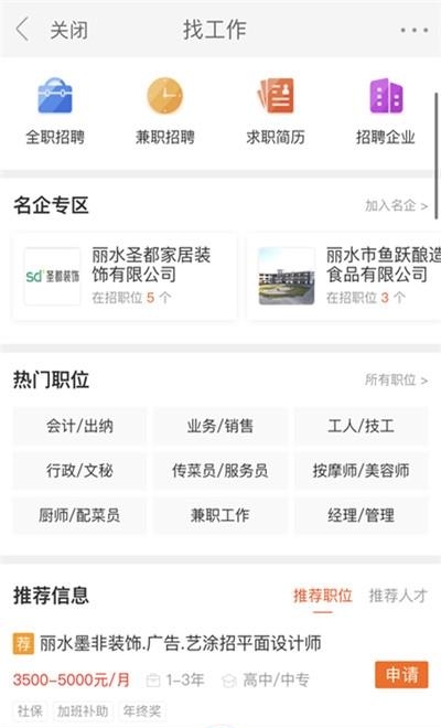 丽水本地头条  v6.5.0图3