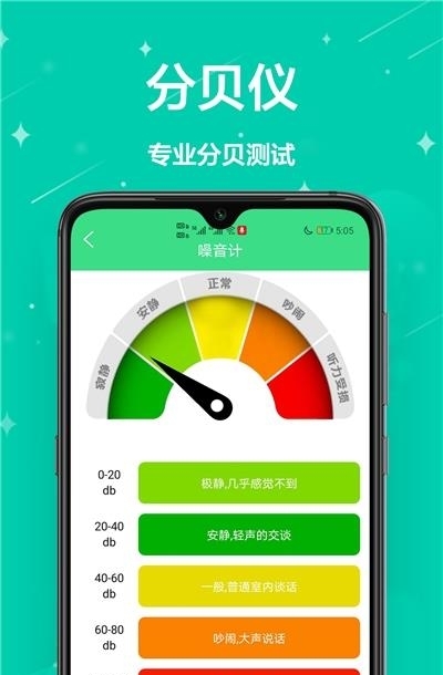 手机测量尺
