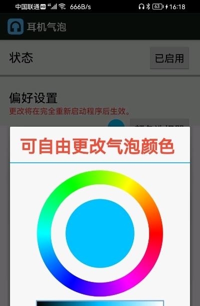 耳机气泡(仿Flyme耳机插入提示)  v2.0.0图3