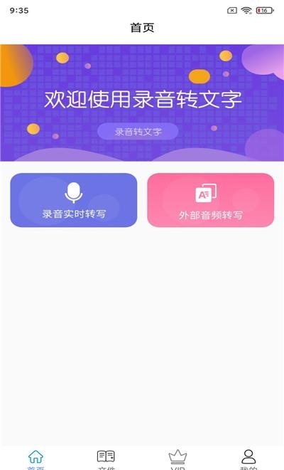 智能语音识别  v3.5图4