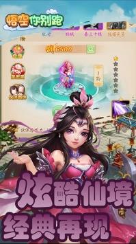 悟空你别跑  v1.0.0图2