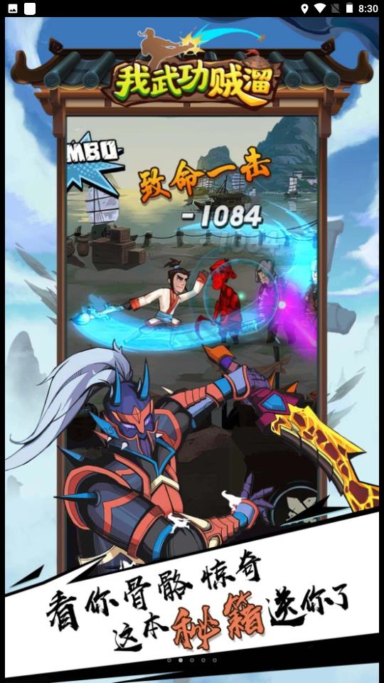 我武功贼溜  v1.0图2