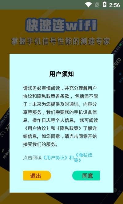 快速连wifi