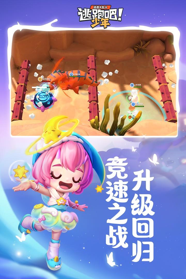 逃跑吧少年  v8.11.1图3