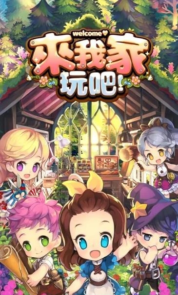 来我家玩吧台服  v1.0.4图1