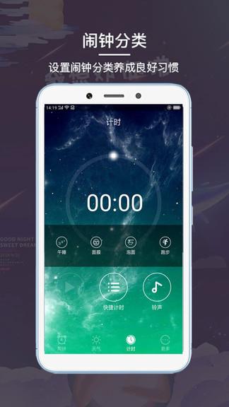 起床闹钟  v1.0.13.1280安卓版图2