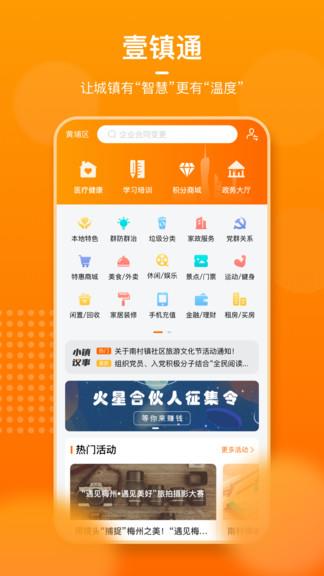 壹镇通  v1.2.6图1
