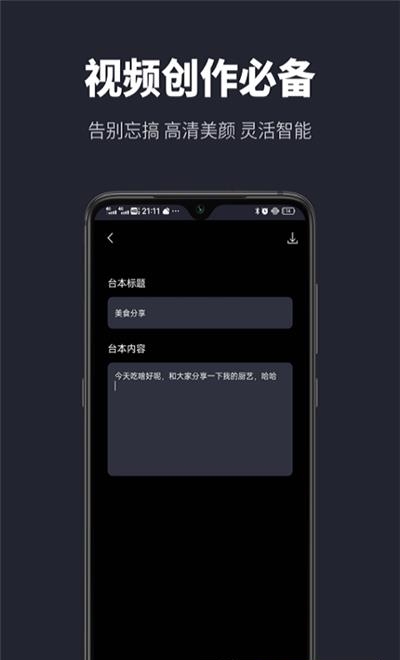 达人提词器  v1.0.0图1