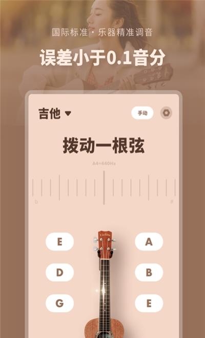吉他调音器专业版  v2.30701.9图1