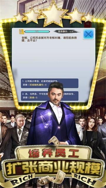 风流首席  v1.0.9图3