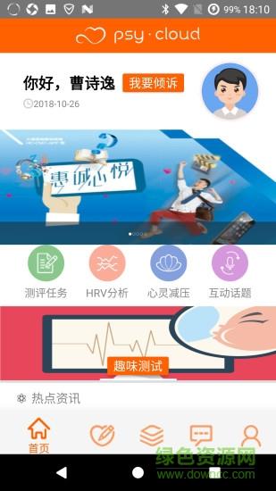 惠诚心悦  v1.9图1