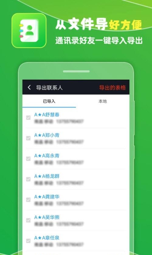 通讯录导入王