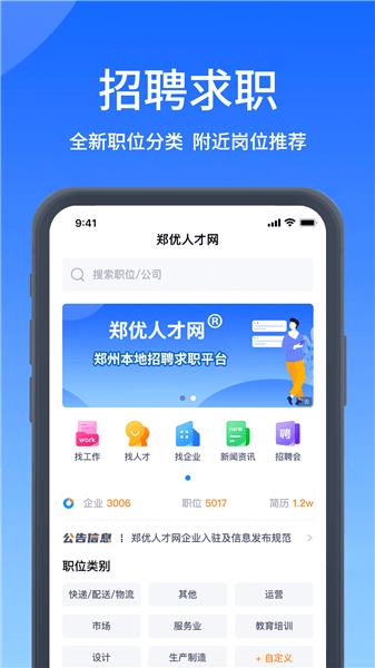 郑优人才网  v1.0.0图2