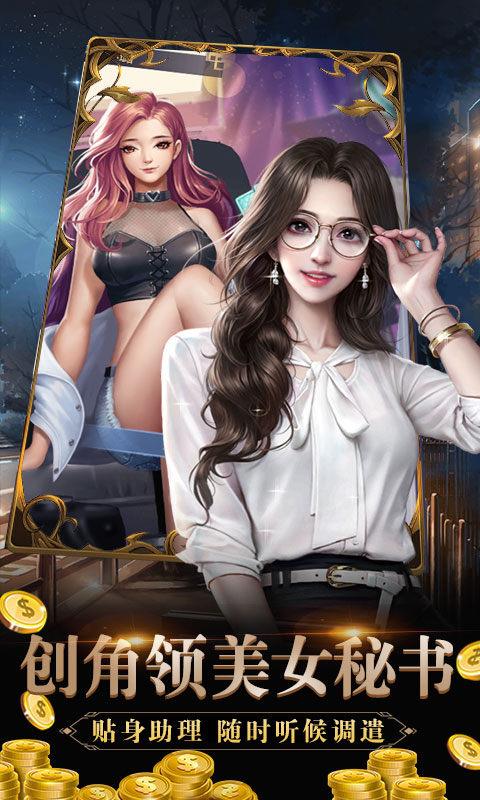 风流总裁红颜养成记  v1.0.1图4