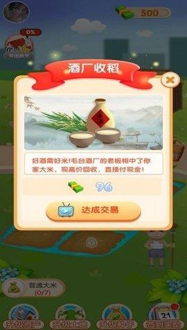 我爱种大米红包版  v1.0.2图3