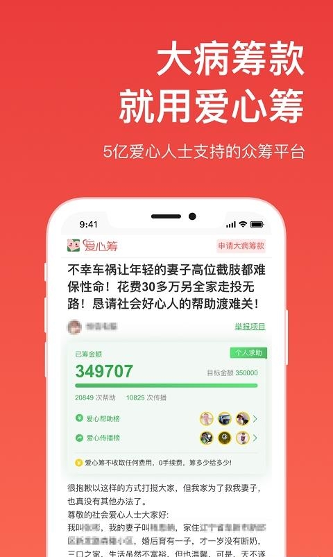 爱心筹
