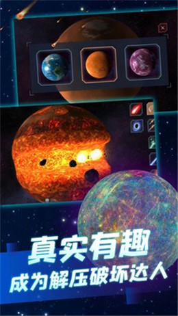 星球毁灭模拟器2021最新版  v1.5.2图3