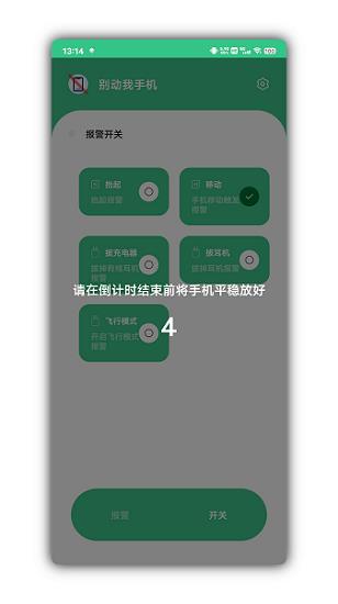 别动我手机  v1.1图2
