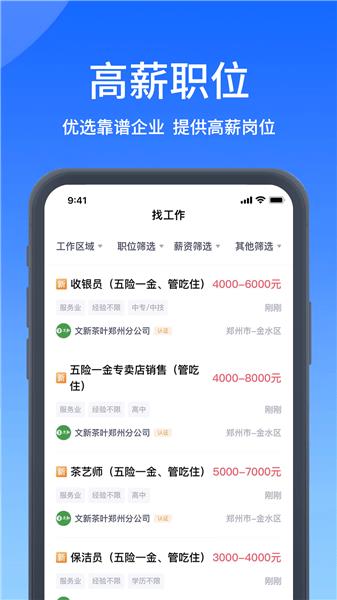 郑优人才网  v1.0.0图3