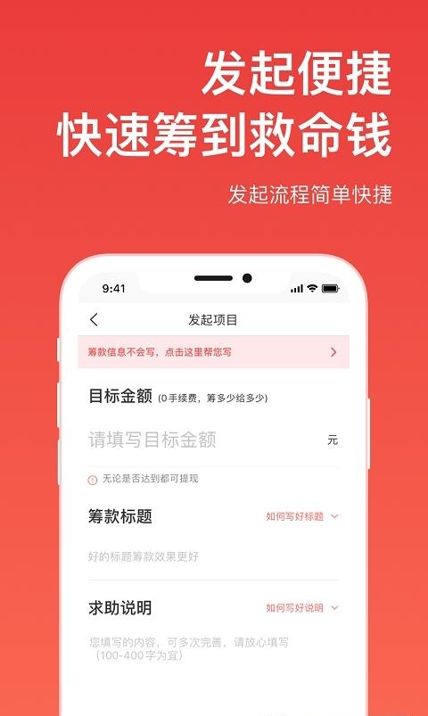 爱心筹  v6.2图1