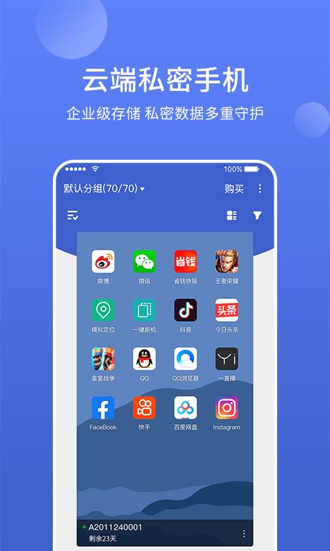 华云云手机  v1.0.0图2
