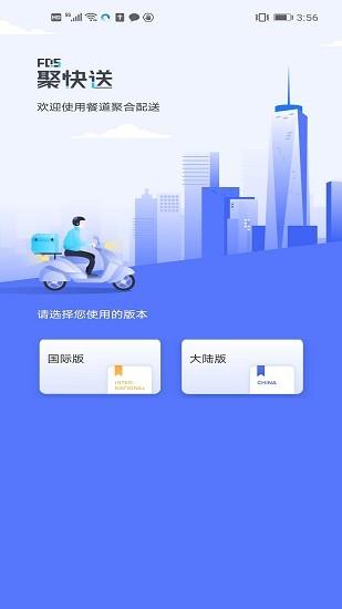 聚快送  v1.3.4图4