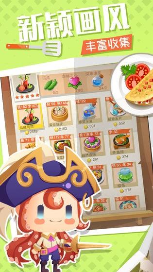 美食小当家  v1.37.0图2
